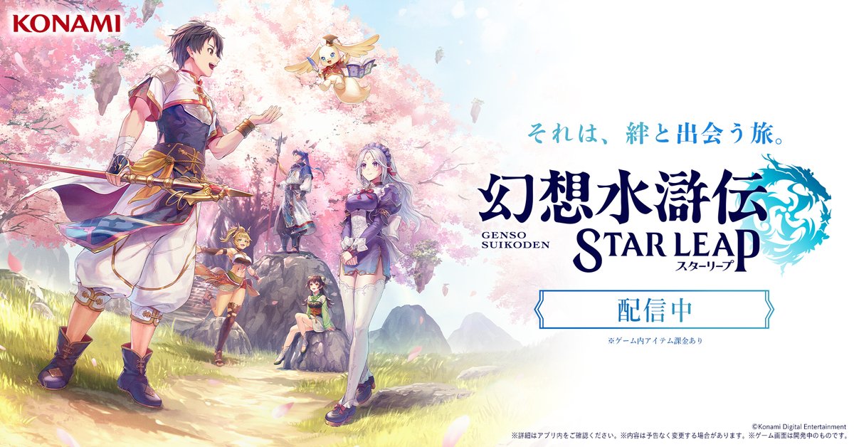 GensoSuikodenSP's tweet photo. モバイルゲーム『幻想水滸伝 STAR LEAP』
それは、絆と出会う旅。

✦ ───────── ✦
様々な人物との出会いが導く運命とは何か。

すべての出会いが物語になる、「幻想水滸伝」シリーズの完全新作が登場！