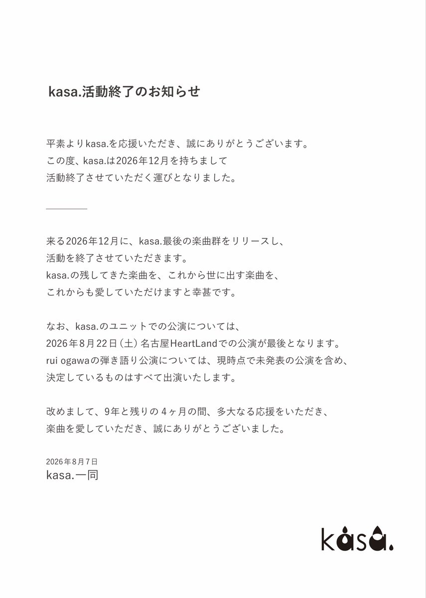 rui_ogawa's tweet photo. 今、心臓がくるしく、泣きそうになっている自分を無視して、なんとか言葉を絞り出さないとと思いながら打っています。
まだ正直、納得できそうな文章は出せません。

2026年12月、最後までkasa.のrui ogawaでいます。

これだけは揺るぎない想いです

どうぞ最後まで、よろしくお願いいたします https://t.co/zsIBv12f3j