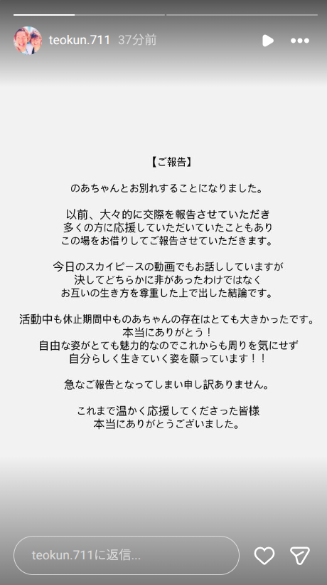 ytranking's tweet photo. スカイピース・テオくんと加藤乃愛が破局
交際公表から3年半

▼記事
https://t.co/L4cqZWnzc9

双方がインスタグラムのストーリーズで報告。同日公開の動画でテオくんは「浮気とか喧嘩とかじゃないんですよ」と円満破局を強調した https://t.co/k8EH0gGRws