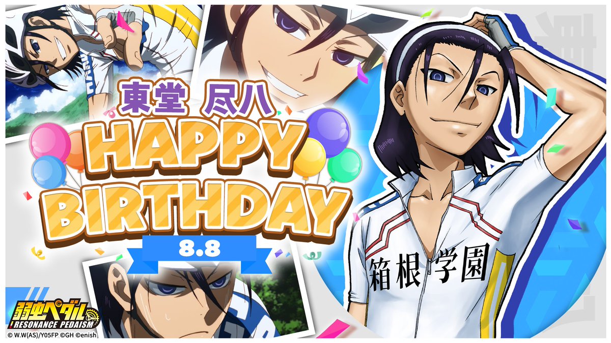 yowapeda_ism's tweet photo. 🚴💨💨💨
　　　🎊HAPPY BIRTHDAY🎊
━━◤#東堂尽八 (CV. #柿原徹也)◢━━

本日8月8日は…
音もなく加速する、眠れる森の美形 東堂尽八の誕生日🏆

おめでとうございます🎉✨

🔽ダウンロードはこちら
https://t.co/6rTfEMZ3DJ
🔻AGO
https://t.co/6Nh0LbMhBb

#弱虫ペダル https://t.co/nHZREiZ7QD