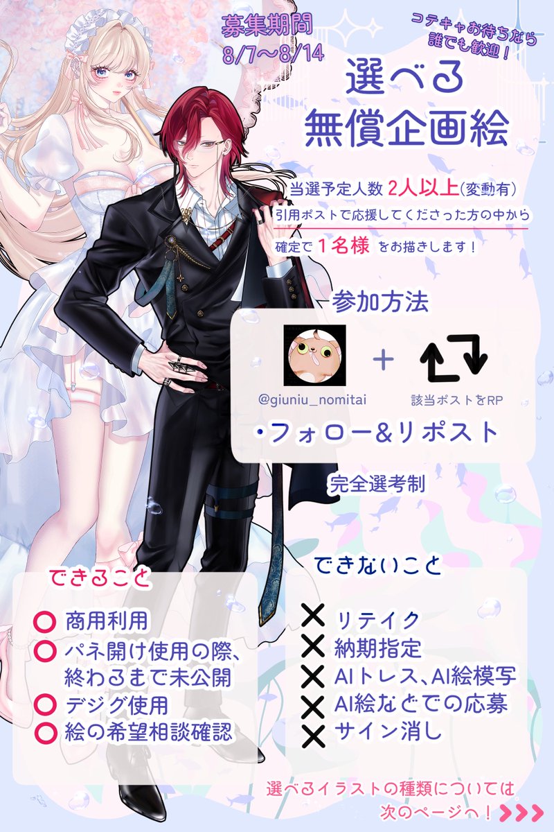 giuniu_nomitai's tweet photo. 🌼選べる無償企画🌼

【応募方法】
・フォロー 👤  +  リポスト♻️

当選予定人数2名様以上🎨（増える可能性大）
引用で応援してくださった方の中から確定1名様✨

商用利用OK◎
詳細はフライヤーをご確認ください🌷

#無償企画 #無償イラスト企画 #イラスト企画 https://t.co/FRGcesCdkP