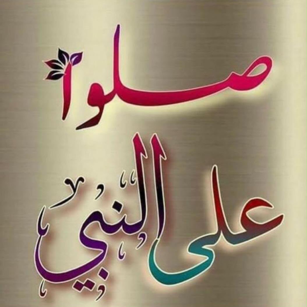 alaatib's tweet photo. #الصلاه_علي_النبي_تفرج_همك

                                            ﷺ https://t.co/xfMs8X6bwh