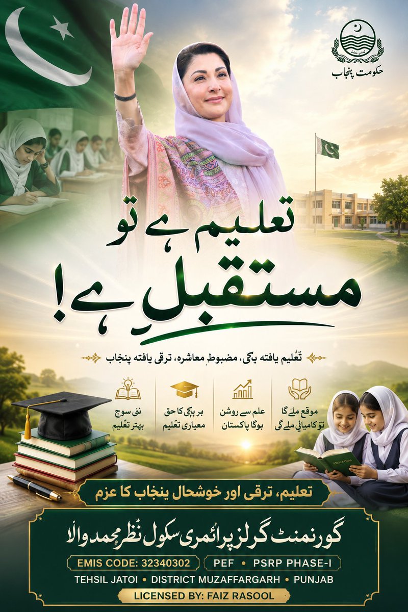 GGPSNMWPEF's tweet photo. بچوں کے خواب جتنے بڑے ہوں،
تعلیم کے مواقع بھی اتنے ہی بڑے ہونے چاہئیں۔
یہی روشن پنجاب کی پہچان ہے۔ 💚

#PunjabInvestsInEducation https://t.co/RB033ZpyUh