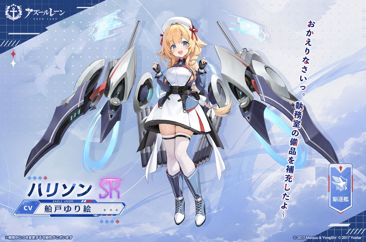 azurlane_staff's tweet photo. 【艦船紹介】
駆逐　ハリソン
フレッチャー級の一隻で、ゆるかわな世話焼き屋さん。
いつものほほんと仲間たちを癒す大人しい性格で（料理以外の）家事が得意。
身の回りの備品は何でも「満タン」にしたがる癖があり、妹のロジャースによく呆れられる。

期間限定建造にて入手可能！
#アズールレーン https://t.co/ooi1ckHliy