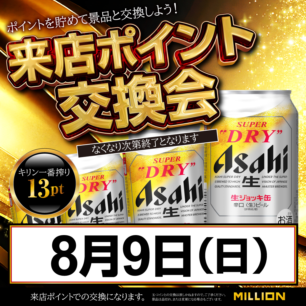 mn_osone_ps's tweet photo. 👑明日8月9日(日)👑
✨来店ポイント交換会✨
1⃣生活応援ver人気景品入荷
2⃣会員カードのポイントで交換
ご好評の景品も再入荷🎀
是非この機会にご参加ください🥰 https://t.co/9AqJJjhYfQ
