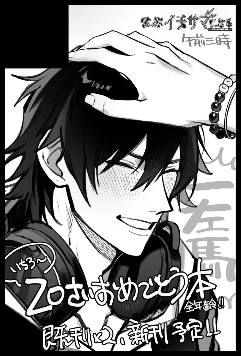 ssss_iroiro's tweet photo. 【サークル参加します!!】10月11日（東京）COMIC CITY SPARK 21内 世界イチサマになる 7｜ #イベントGO_赤ブー https://t.co/XZPtEV1GYI 
1⃣誕生日おめでと本が出るかも！！＆既刊二種少数持ち込み予定！！ https://t.co/O0X9tDnKWo