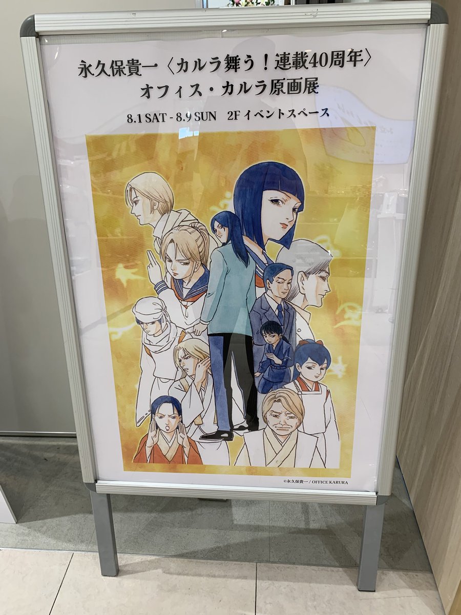 723pine's tweet photo. 今日は友人漫画家さん達と吉祥寺の山岸凉子トリビュート展、新宿マルイアネックスのオフィス.カルラ原画展に行ってきました。潮見知佳先生にサインしていただきました💖明日は永久保先生、水都あくあ先生もいらしてファンミ開催なのでぜひお出かけください。お三人の原画見ごたえありました✨コミックスと一緒に買った翔ちゃん舞ちゃんのアクスタならぬもくスタ？カルラ舞う！の世界に合ってますね😄