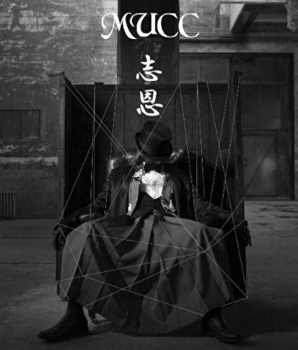 StanneFF14's tweet photo. 久々のV系を入手！

"梟の揺り篭" by "MUCC" from "志恩" (Released 2008) https://t.co/ET97gadPh3