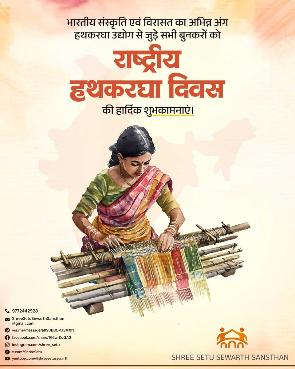 ShreeSetu's tweet photo. सभी को राष्ट्रीय हथकरघा दिवस की बहुत-बहुत शुभकामनाएं।

#nationalhandloomday जय गौ माता https://t.co/4DHo7Bes17 #गौ_सेवा #post #गौमाता_राष्ट्रीयमाता #गौमाता_राष्ट्रमाता https://t.co/i8z45HrkdR