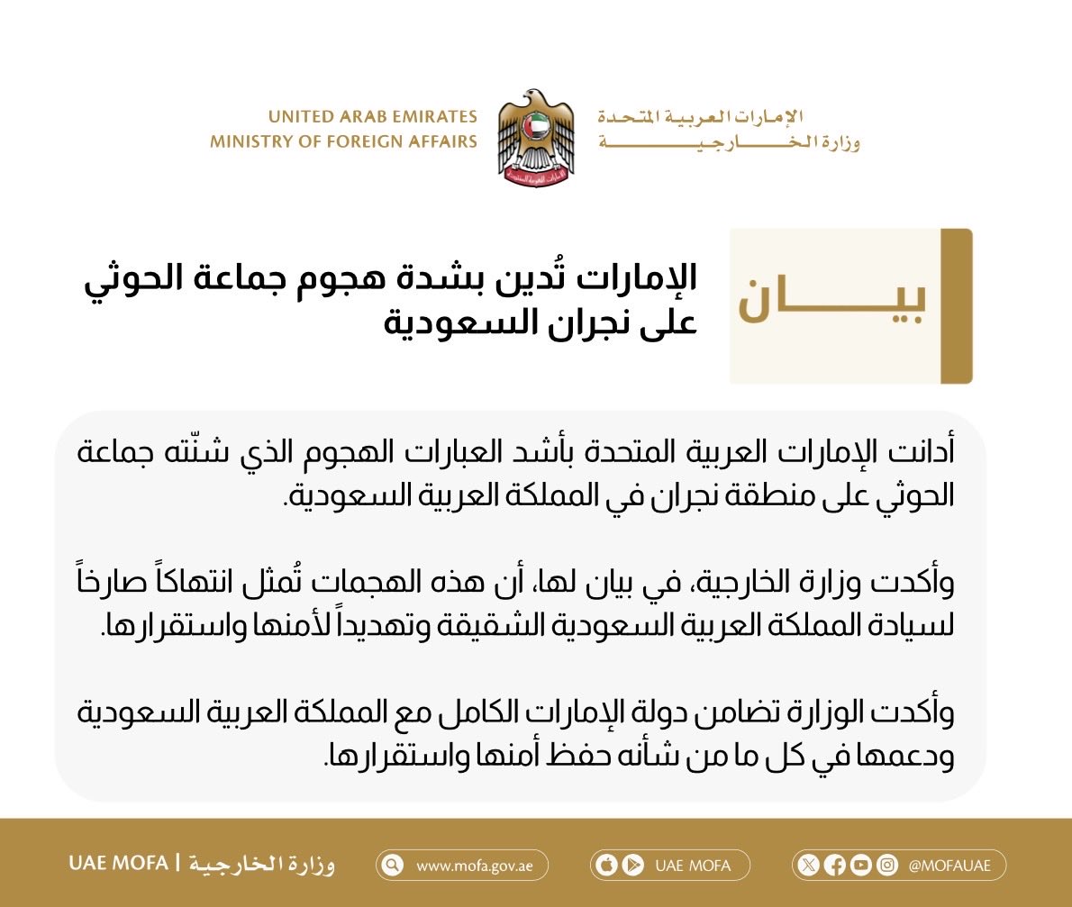 mofauae's tweet photo. الإمارات تُدين بشدة هجوم جماعة الحوثي على نجران السعودية https://t.co/PAyuJn7Y9I