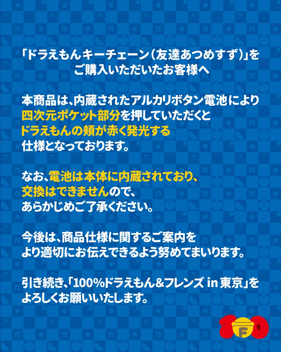 100%ドラえもん&フレンズ in 東京》【公式】 on X: 