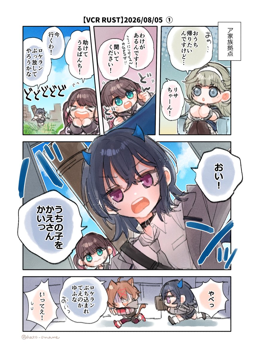 hato_omame's tweet photo. リサちゃんを助けに行くなずぴ。強く出れなくて困ってたらうるはさんが駆けつけてくれる図。すき https://t.co/awbQT58crx