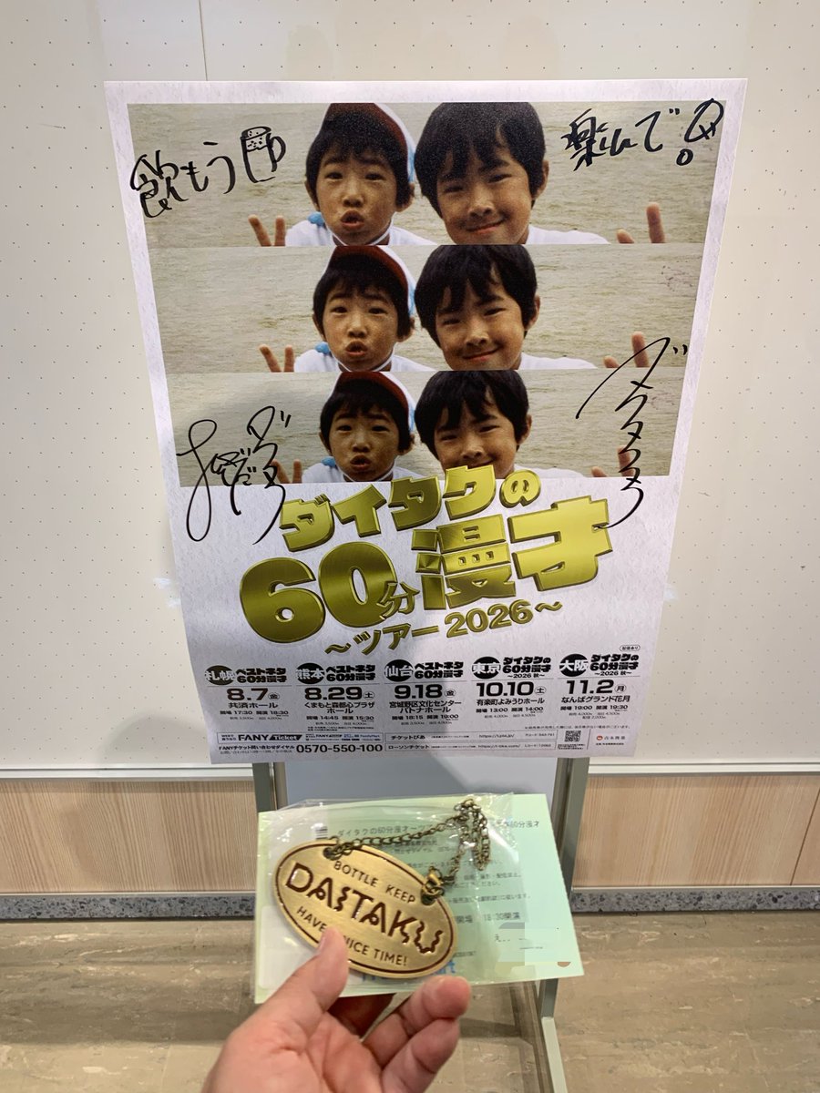 mochimitainamon's tweet photo. ダイタクの100分漫才でした～
新衣装カッコ良すぎ！
ひと口ジンギスカンとメガ盛りウニ食べに行こうか
北海道来てくれてありがとう!!!!! https://t.co/vu00CVzQqZ
