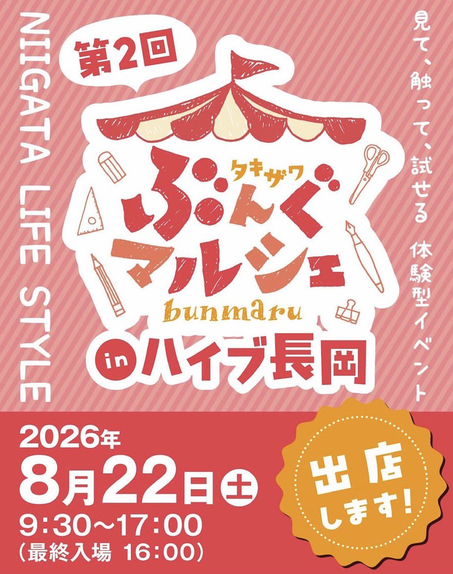 sasarado1031's tweet photo. 出店のお知らせ📢

『タキザワ文具マルシェ』に出店します！
キャッテリーシリーズを持っていきます🐾
ブースNo.C-2でお待ちしております🥰

🔸2026年8月22日（土）🔸
『第2回タキザワぶんぐマルシェinハイブ長岡』
📍ハイブ長岡
9:30-17:00 （一般入場は11:00-17:00）
※プレミアム前売券発売中 https://t.co/sQmZQD3va2