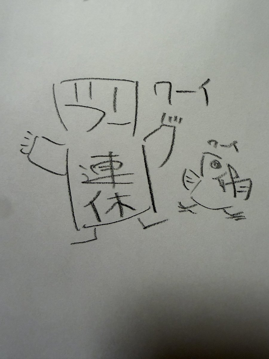 lefthand784's tweet photo. 全力で休むぞ〜 https://t.co/dOVpEvdwPF