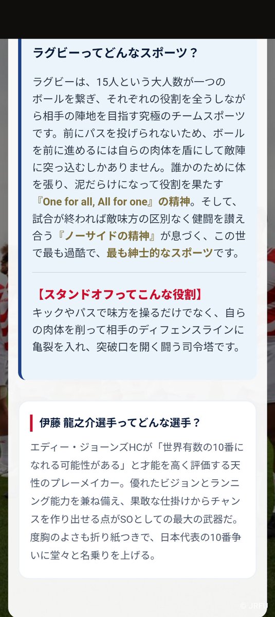 pastapann's tweet photo. JAPAN RUGBY APP
ジャパンラグビーアプリで、15問の質問に答えて役割タイプがわかるアンケートをしたら、
　スタンドオフ
だった。
なんかうれしい。
#ラグビー日本代表 #オーストラリア #ワラビーズ #伊藤龍之介 https://t.co/lWGs9GHx9J
