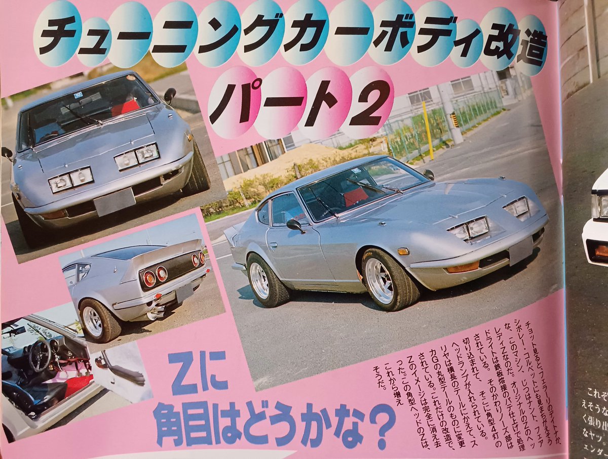 TurboV30's tweet photo. これですね(１９８２年発行チューニングカー誌)物置から引っ張り出しました。

尚、車検シールが８３年１０月満了なので改造後１～２年しか乗らなかったんでしょうか？

廃車置場(三重県らしい)の画像は８３年末以降に撮影されたと思われる。 https://t.co/h0wCCYcQFj