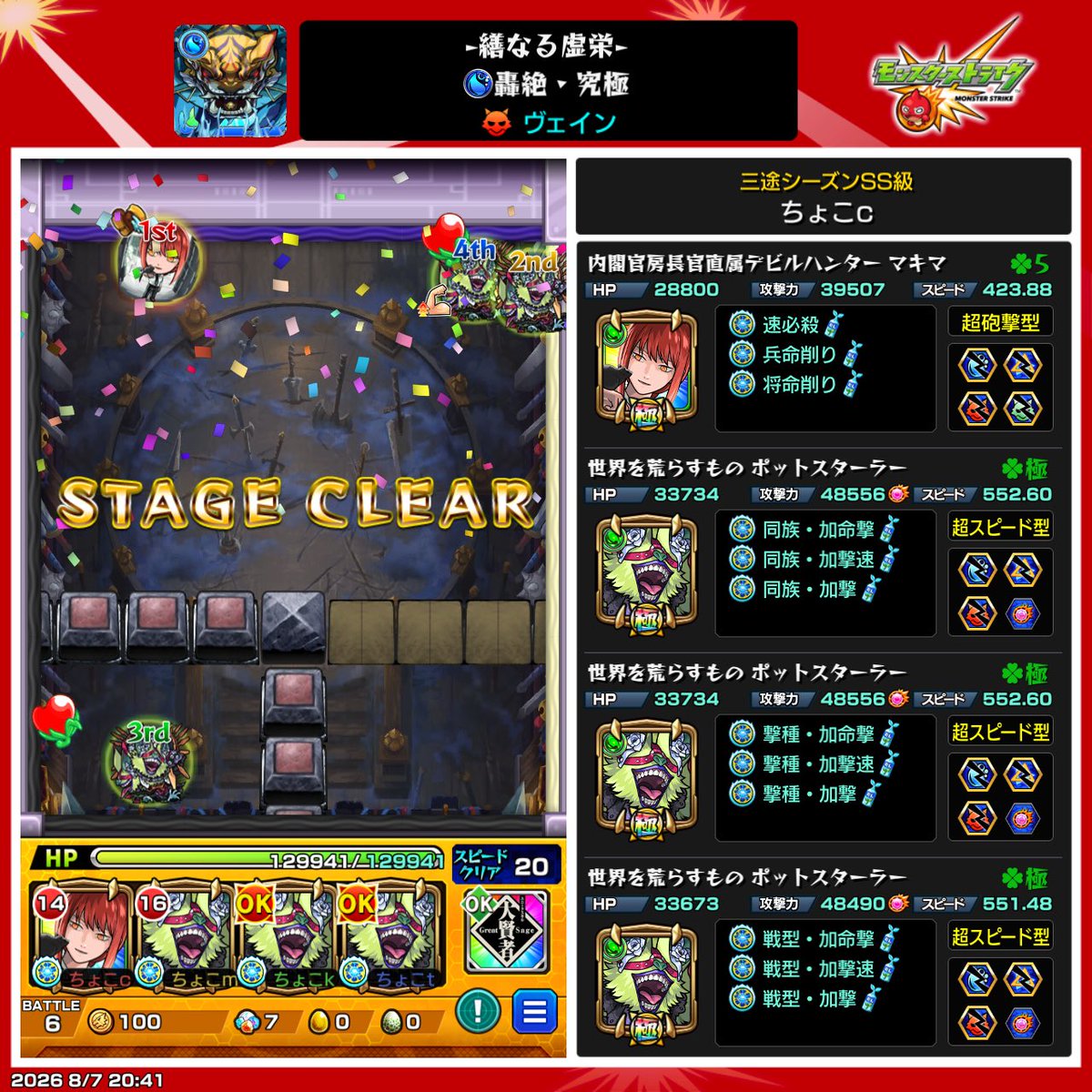 chokochoko128's tweet photo. ヴェイン運極
ポットスターラー艦隊で最初やってたけどラスゲのカイリやばすぎるのでマキマ1がおすすめ https://t.co/0IWYkWdHQh