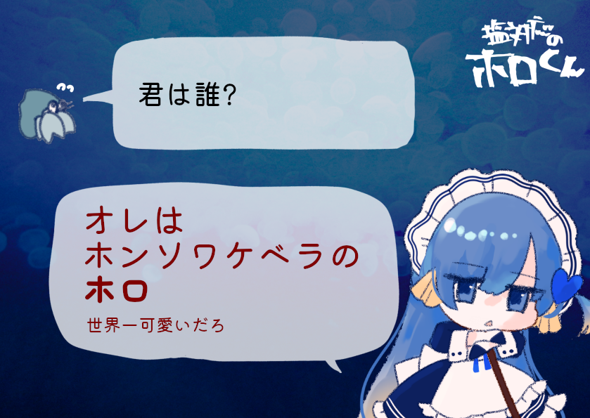 aqua_dance_'s tweet photo. 塩対応のホロくん
「君は誰？」
「オレはホンソメワケベラのホロ」

  #アクアリウムは踊らない https://t.co/qedjZdqzVJ