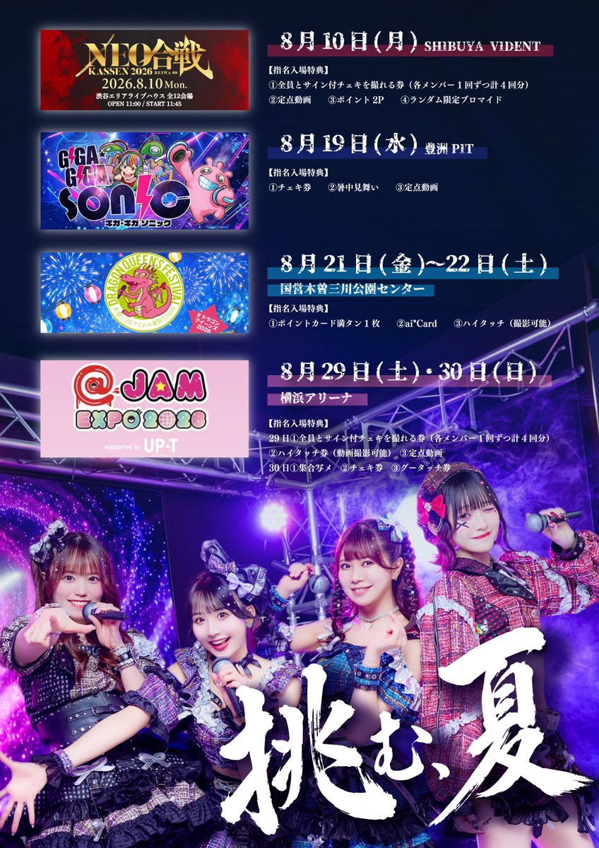 aiai_info_aiai's tweet photo. 『 挑む、夏 』

今月は動員がとても重要なイベントが盛り沢山です🔥

更なる飛躍に向けて全力で挑みます！
各ライブでは豪華特典もご用意しました✨

「アイアイを見に来て良かった。」
そう思っていただけるようなライブを
毎回全力でお届けします！

この夏、一緒に最高の景色を見に行きましょう！ https://t.co/Q8mBPE2kaD