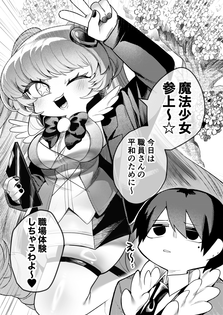 dekapiyo_dayo's tweet photo. 短編ロボトミ漫画『魔法少女☆L社職場体験！』(1/4)

※漫画が一枚抜けてたので再投稿。ごめんね⭐️ https://t.co/ajllGlm4sP