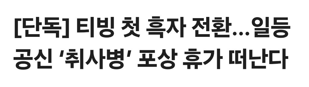 mol_lii_'s tweet photo. 아니 근데 티빙 리얼 존나 열받네
이 십새들아 보상을 해
잘못햇다고 무릎꿇고 사과라도 하던가
지금 뭔 드라마 잘됏다고 파티파티 >< ㅇㅈㄹ할때냐
이정도로 개인정보 심하게 털려놓고 모르쇠로 나가는기업 첨봄 https://t.co/bJLSFEf9Au