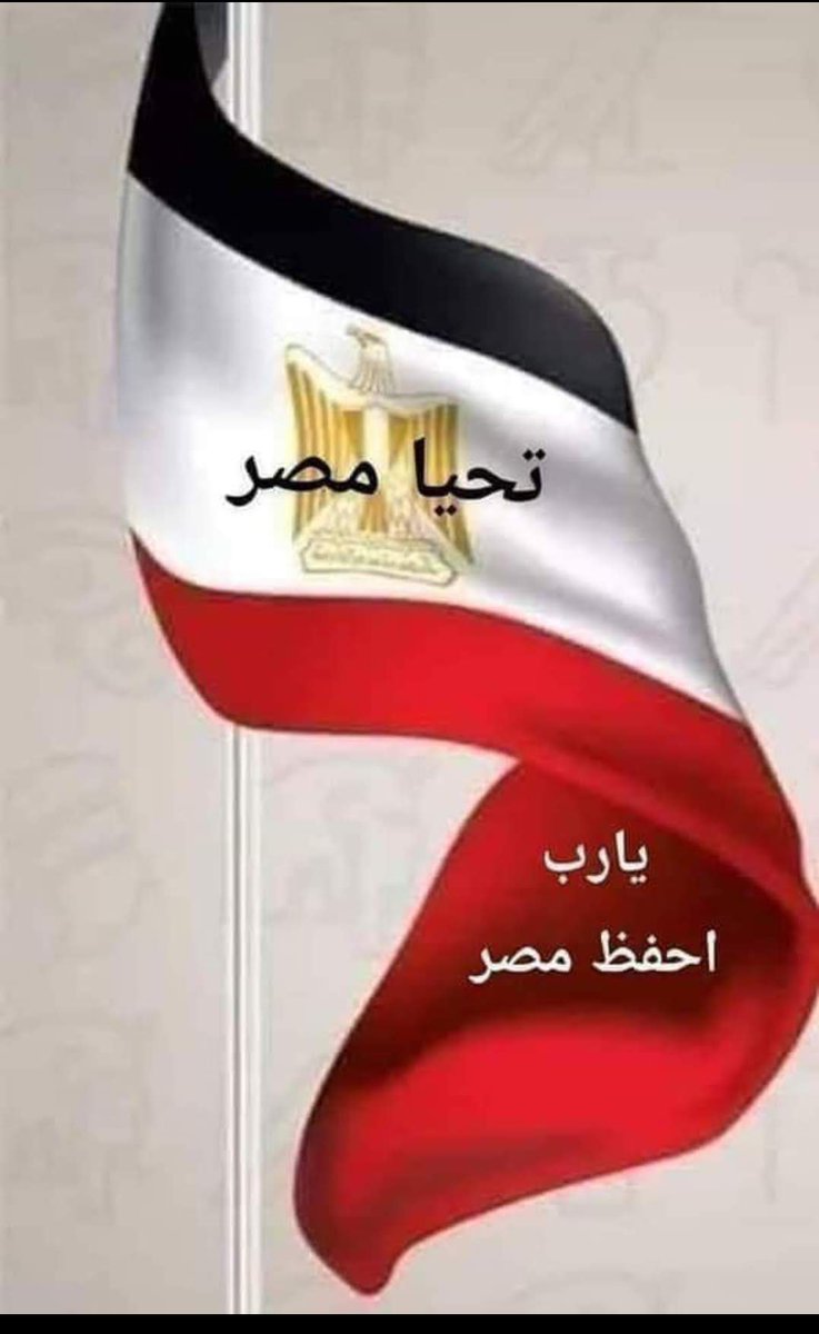fafafmha557's tweet photo. @BBCArabic انت مين انت طلعت ولا نزلت عندنا عباقره ما طلعتش منهم الكلمه دي عندنا احمد زويل اللي طلع قال لما اموت ادفنوني في مصر 
عندنا السير مجدي يعقوب عندنا فاروق الباز انت وعندنا كتير قوي وانت ولا تسوى 
 تطلع تقول الكلام ده على بلدك اللي ما لوش خير في بلده مش هيبقى له خير في بلد ثانيه https://t.co/tYv0m9jmKE