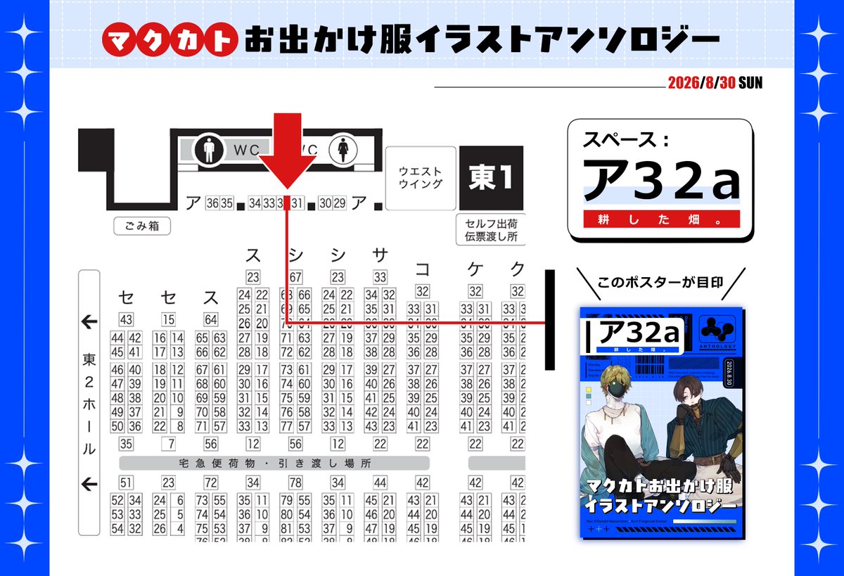mxkt_clothes's tweet photo. 【ポスター公開＆スペース告知📢】
2026/8/30 COMIC CITY VEGA 2026

マクカトお出かけ服イラストアンソロジーは
――――――――――――――
スペース番号『東１ア32a』
サークル名『耕した畑。』
――――――――――――――
にて頒布予定です📢

引き続きとらのあなに事前通販行っておりますので御入用の方はご利用ください https://t.co/Gqs1DTQe4f