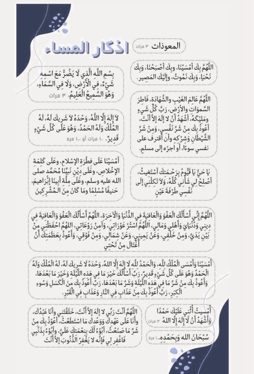 rxnrv's tweet photo. ابدؤوا مساءكم بحمد الله، وأكثروا من الاستغفار، والتسبيح، والصلاة على نبينا محمد #ﷺ، واجعلوا ألسنتكم رطبةً بذكر الله.

أسأل الله أن يجعل مساءكم مليئًا بالطمأنينة، وأن يحفظكم بحفظه، ويكتب لكم الخير والتوفيق في كل خطوة. 🌿🤍

اذكار المساء..🤍 https://t.co/ZoBpSHLQwx