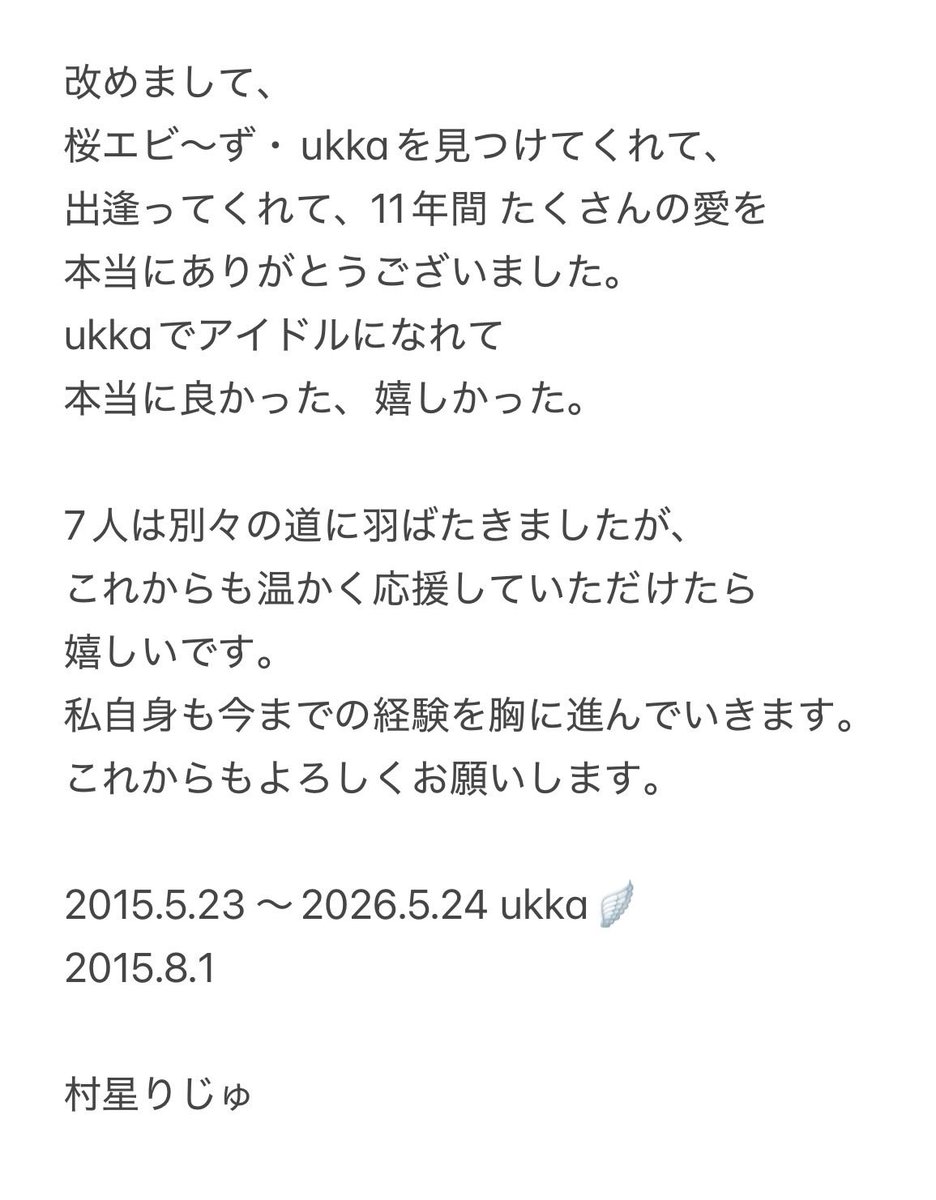 rijumurahoshi31's tweet photo. 2026年5月24日の
#ukka  ラストライブの映像が
YouTubeに全編公開されました。
ぜひ何度でも、
観ていただけたら嬉しいです。

ukkaでアイドルになれて
本当に良かった、嬉しかったと
心から思います。11年間ありがとう

そして当時のことをもう一度書かせていただきました。

https://t.co/7xAZTaeqVz https://t.co/OEmb2m5ffo