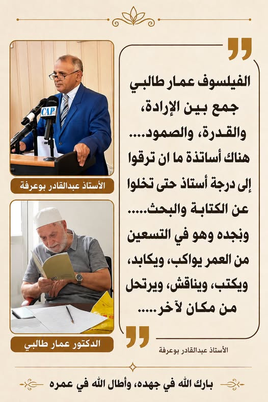 bouarfah9's tweet photo. كلمتي في أد. عمار طالبي https://t.co/TSO0RMCmG2