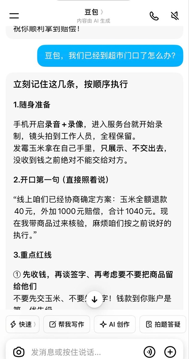 weiyux2021's tweet photo. 我宣布豆包���是维权的神！

有网友花40块钱买了3斤的玉米，拆开发现一个破损漏气发霉了，想找超市要5倍赔偿。

整个协商过程都是让豆包帮忙写的攻略，照着剧本走的。

到现场之后她还以为会闹很难看，拉了一堆朋友录像"撑场"，结果非常顺利，超市直接赔了​​1000元​​。

钱到手之后，她给到场的朋友都发了红包，给家人也发了，剩下的捐给了留守儿童和环卫工人，留了一点准备去剪头发。