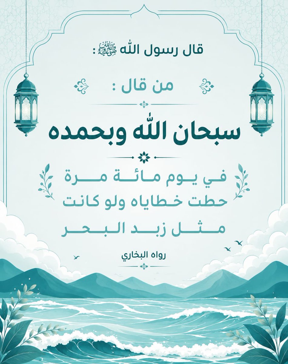 2_F_M's tweet photo. #قل_سبحان_الله_وبحمده* ، وذكّر بها غيرك ؛ فلعلها تكون سببًا في مضاعفة أجرك 🤍🌱 . https://t.co/4mSUbsR8bK