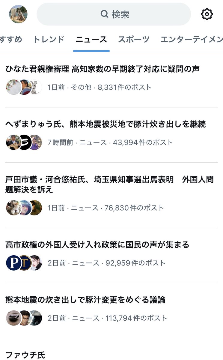 reecvr111's tweet photo. Xのニュースでも出てる。もっと広まってくれ。
#拡散希望
#ひなた君を守りたい https://t.co/TQnQMzQf96