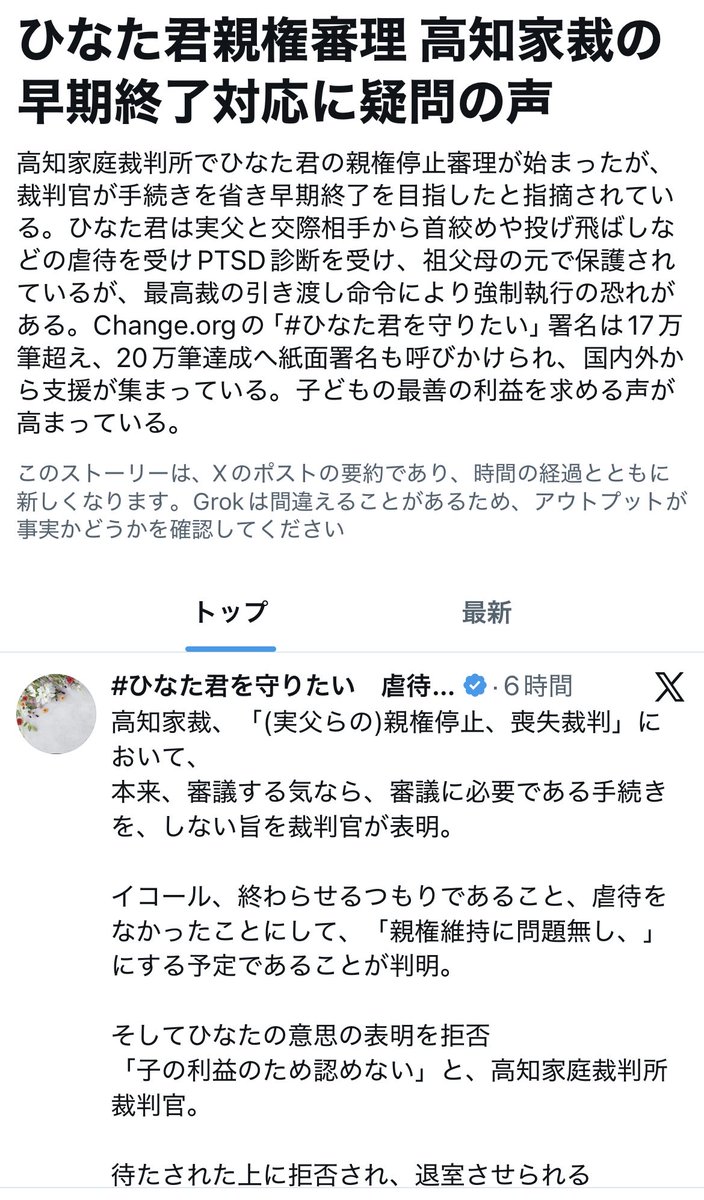 reecvr111's tweet photo. Xのニュースでも出てる。もっと広まってくれ。
#拡散希望
#ひなた君を守りたい https://t.co/TQnQMzQf96