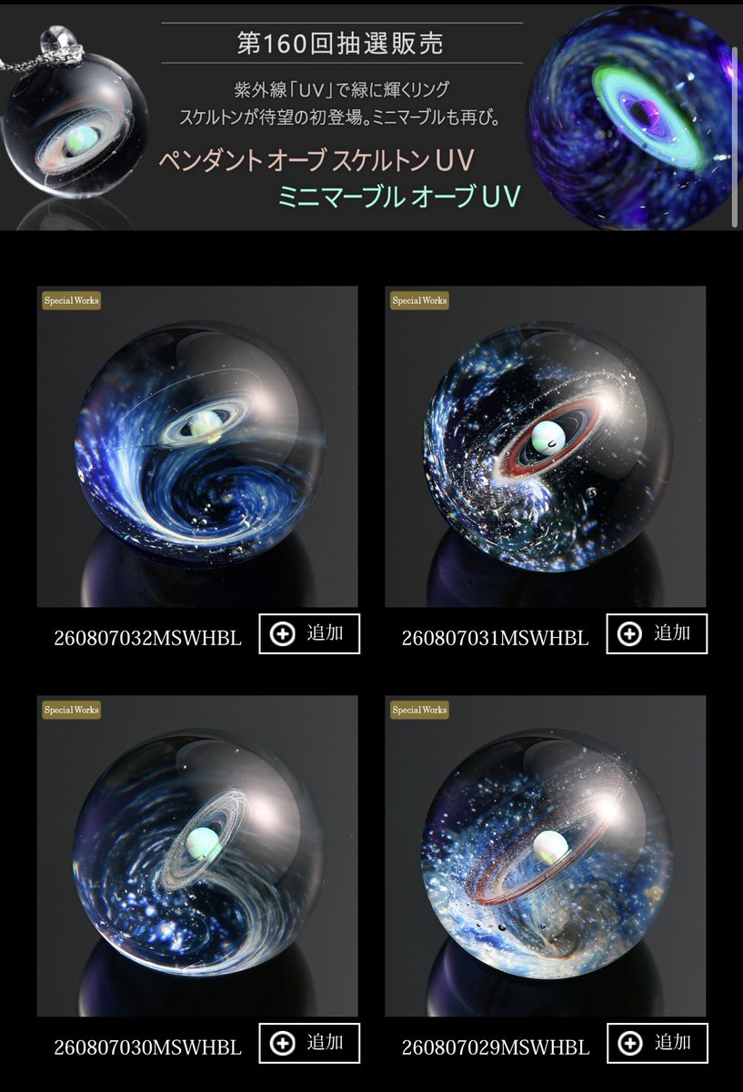 戸水 賢志 / PlusAlpha / 宇宙ガラス (@plusalpha_glass) / Posts / X