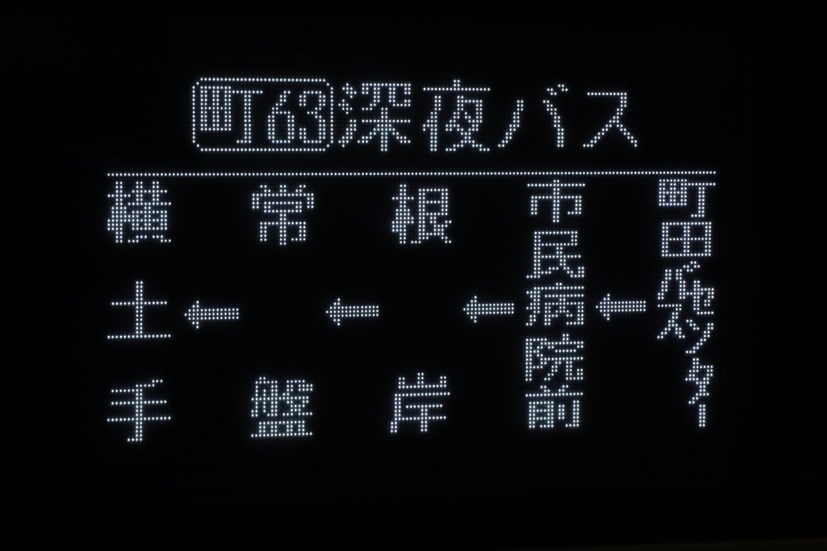 K_Ryusun's tweet photo. 町63 深夜バス。
 #Kanachu https://t.co/Z7scNs1LFz