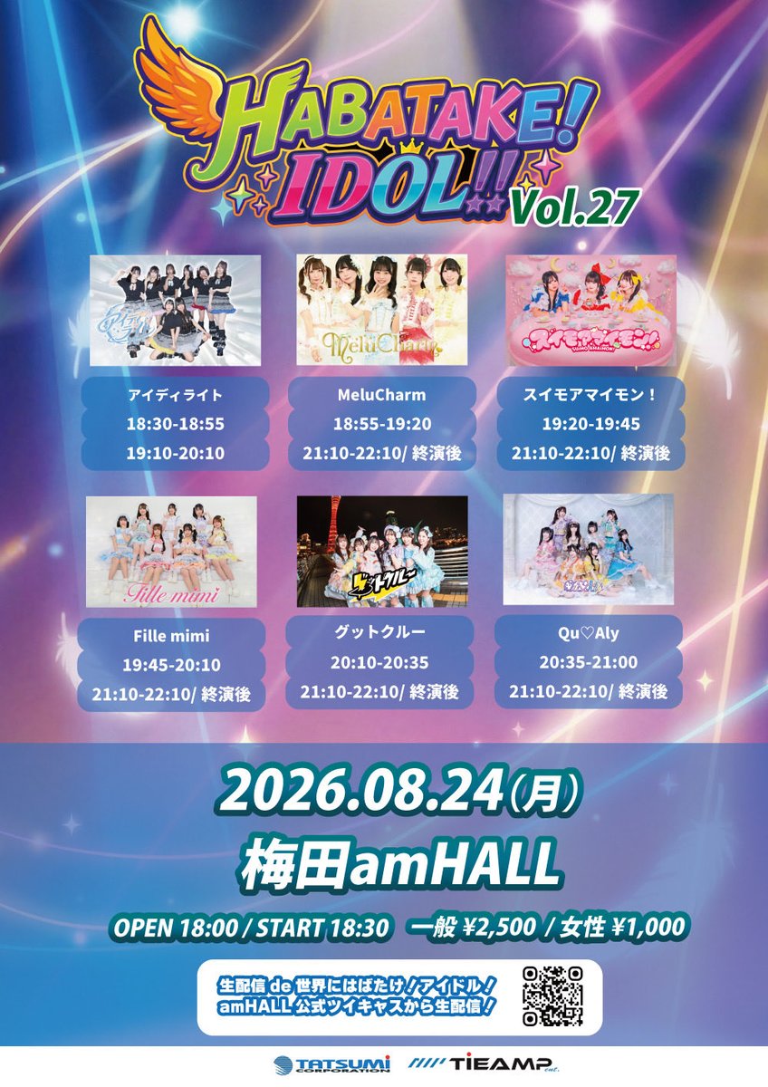 _IdeaLight's tweet photo. 2026年8月24日(月)『HABATAKE!! IDOL! Vol.27』に出演
会場：am HALL
時間：OPEN 18:00 START 18:30
価格：一般¥2,500/女性¥1,000 
18:30-18:55 アイディライト(並行19:10-20:10)
※無料配信あり
▼予約(8/8 22:00～)
https://t.co/QWIabRzr7P https://t.co/zb1V0qbC74