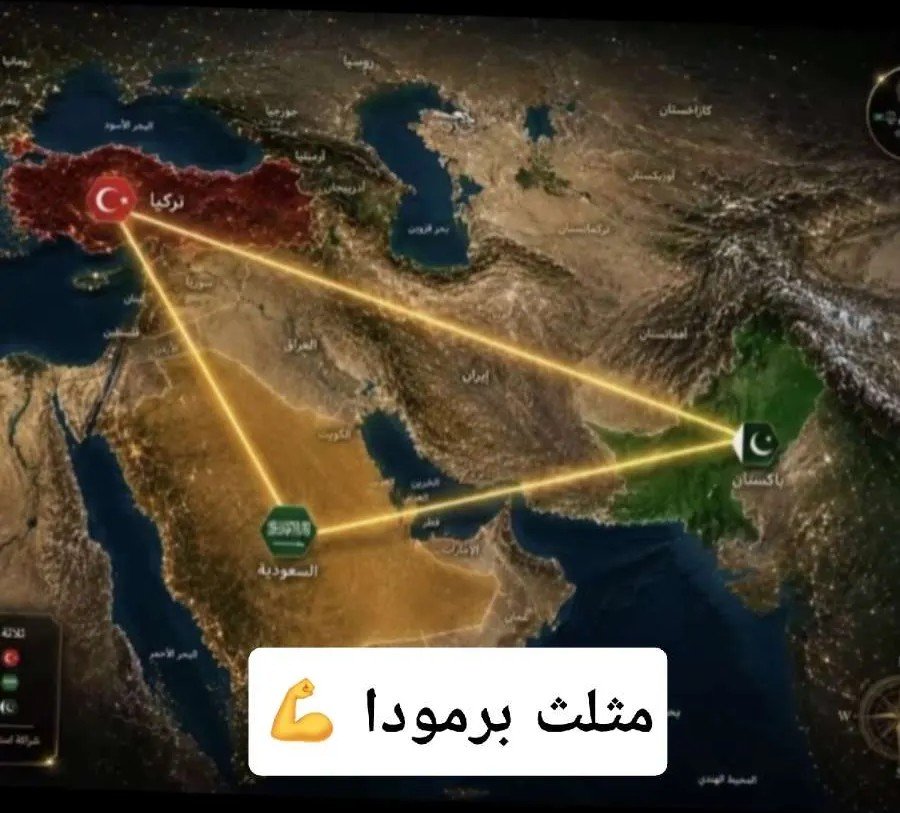 3lmarri's tweet photo. حدث تاريخي
ذكي 
قوي
سياسي
ايران تختفي وسط مثلث برمودا 
#السعودية
#تركيا
#باكستان

#اتفاقيه_مكه_للدفاع_المشترك https://t.co/QAkwCKDO5H