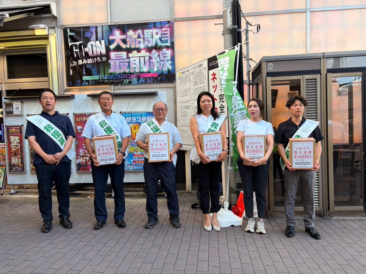 nagamari0219's tweet photo. 自民党神奈川4区、栄区・鎌倉支部のみなさんと大船駅にて熊本地震救援募金活動を実施。
急に決めた金曜日の夕方にも関わらず所属議員、楠県議、大桑市議、中村市議、森市議、志田市議、と全員と、支部役員のみなさんも来てくださいました。
募金へは本当に多くのみなさんがお気持ちを寄せてくださり、この気持ちが熊本に届きますように、と強く想いました。

お預かりしたお気持ちは自民党かながわ県連を通じて熊本県に寄付させていただきます。

#熊本地震救援募金
#永田まりな
#神奈川4区
#衆議院議員
#自民党