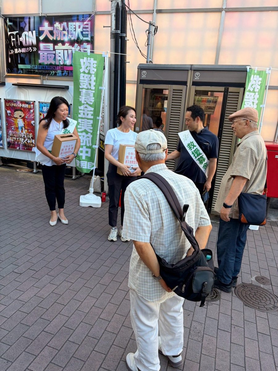 nagamari0219's tweet photo. 自民党神奈川4区、栄区・鎌倉支部のみなさんと大船駅にて熊本地震救援募金活動を実施。
急に決めた金曜日の夕方にも関わらず所属議員、楠県議、大桑市議、中村市議、森市議、志田市議、と全員と、支部役員のみなさんも来てくださいました。
募金へは本当に多くのみなさんがお気持ちを寄せてくださり、この気持ちが熊本に届きますように、と強く想いました。

お預かりしたお気持ちは自民党かながわ県連を通じて熊本県に寄付させていただきます。

#熊本地震救援募金
#永田まりな
#神奈川4区
#衆議院議員
#自民党