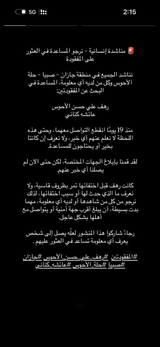 ciil07's tweet photo. #مناشدة_إنسانيه #نناشد الجميع في منطقة #جازان  المساهمه في العثور علا المفقودتين #رهف_علي_حسن_الاحوس
#عائشه_كناني https://t.co/tdFGxaUBEV
