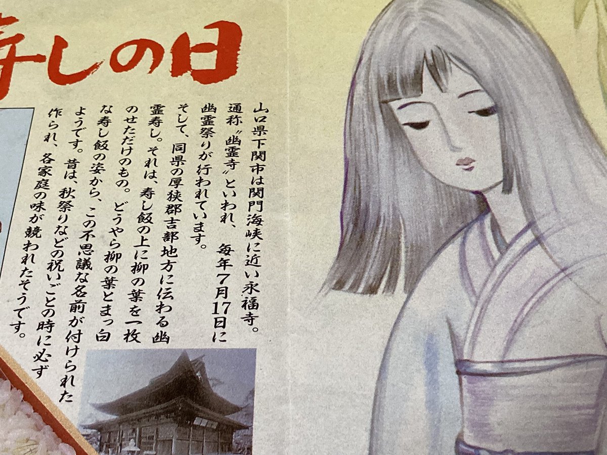 garaguda's tweet photo. 昔の小僧寿し『幽霊寿し』のチラシです。 https://t.co/diCvlyDSFl