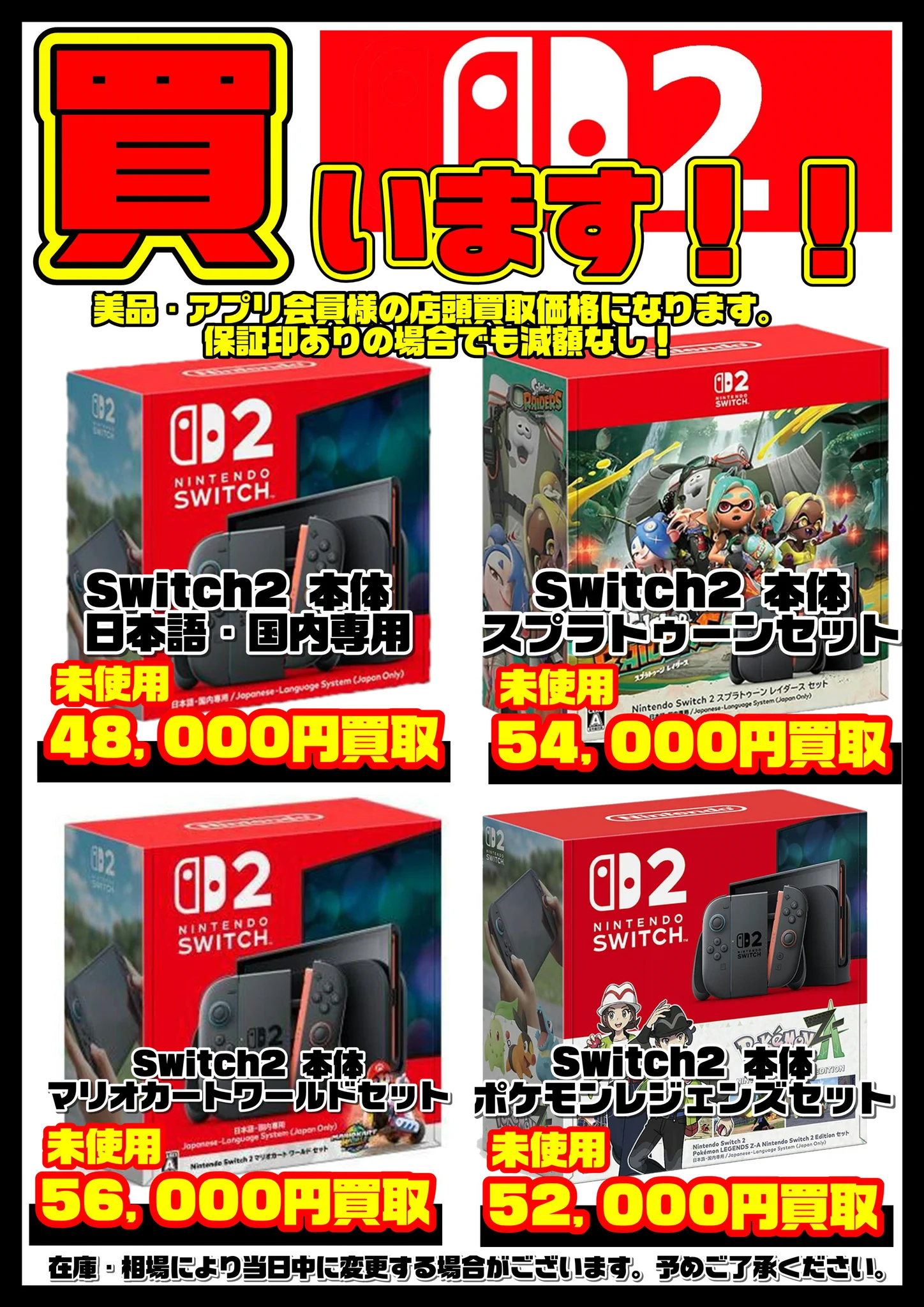 千葉鑑定団中央店 info در X: «Switch2本体も 高額買取いたします！ 8
