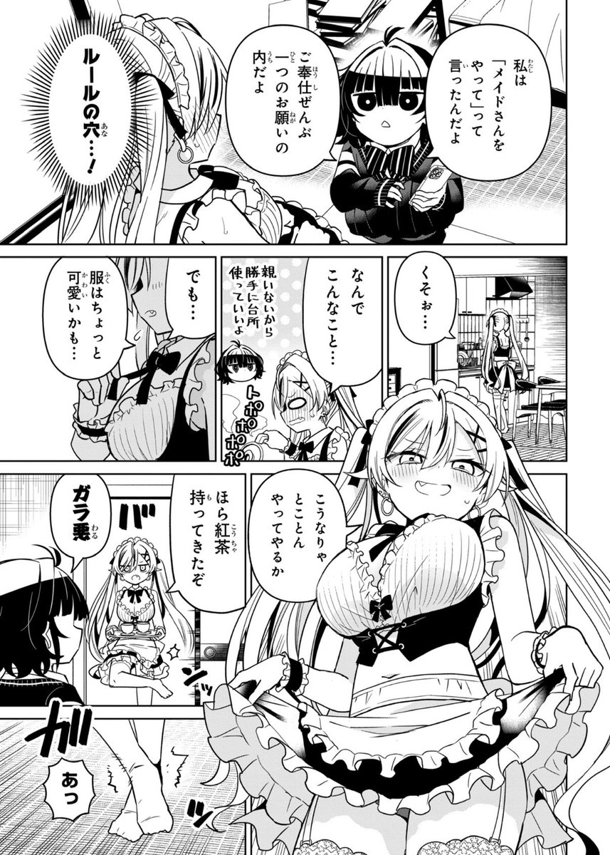 shirasuxstar_ba's tweet photo. 「イジめてイジられて」4話目がヤングエースUPにて更新されてます！
獅子堂がメイド服を着てご奉仕するお話
つまり今回も勝負には負けてるわけで…
どんなご奉仕か、続きは本編で！
よろしくお願いします〜
【カドコミ】
https://t.co/B4aAUdvmhq
【ニコニコ】
https://t.co/FToIX9UbWt https://t.co/lllJgCYNev