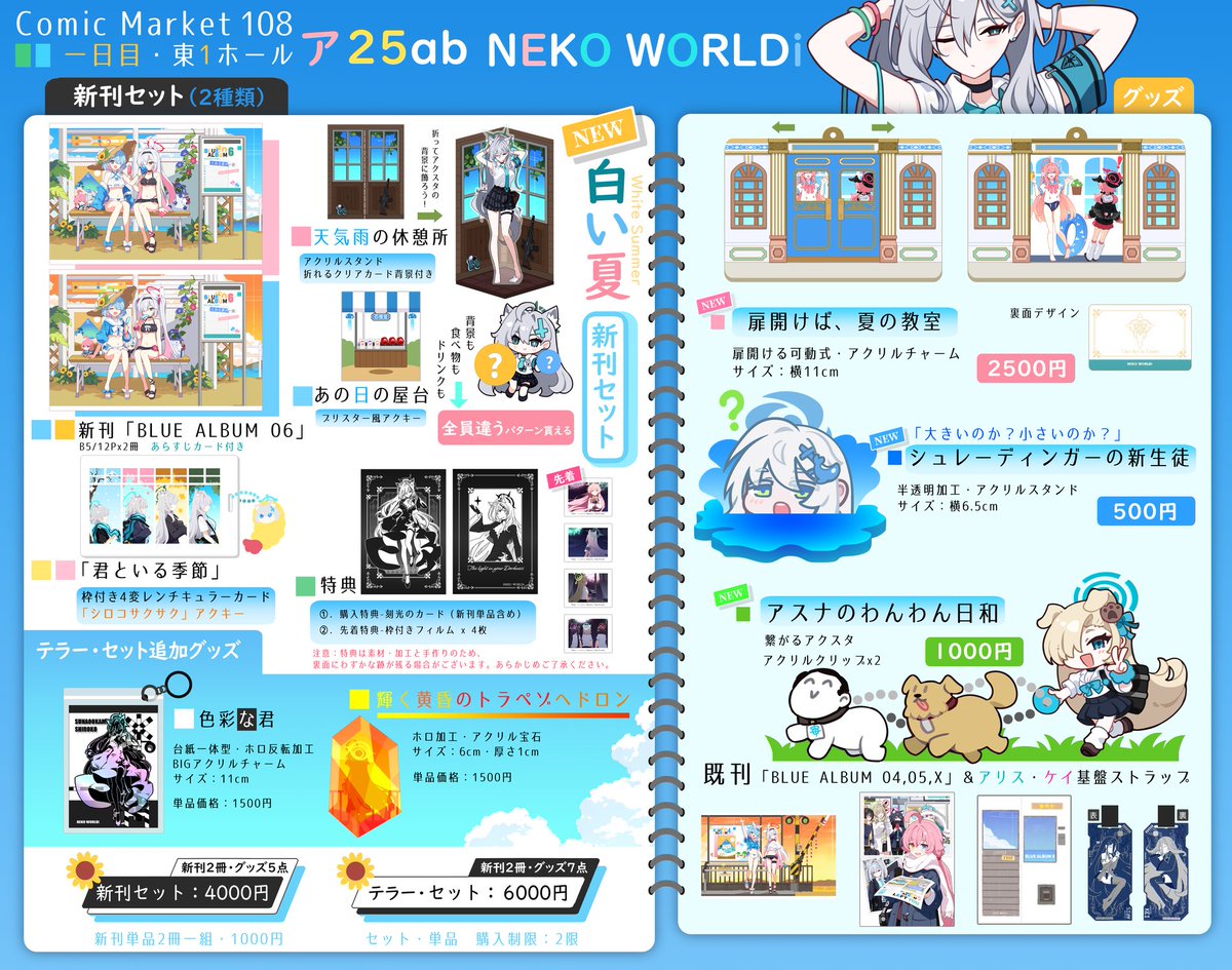 ideolo's tweet photo. 【夏コミお品書き①】
■2枚目左側が全部新刊セットです！
■今回のテーマは「変化と不変」。新生砂祭りの一日を描く物語付きイラスト集となります。
■一日目東1-ア25ab【NEKO WORLDi】にてよろしくお願いいたします！
#C108　#C108お品書き https://t.co/w5BGoJgeeW