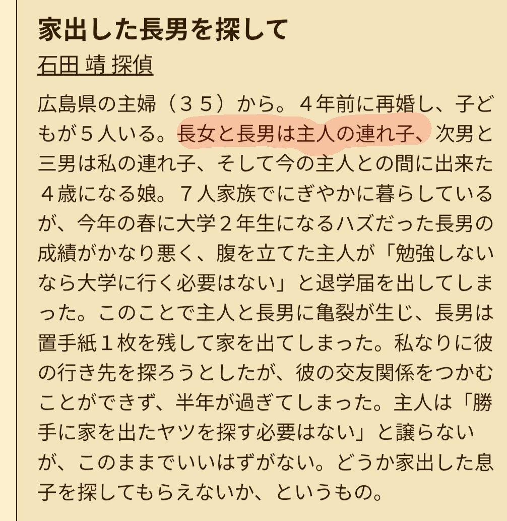 yuuthon51's tweet photo. @1y8m245 長男は父親の連れ子って書いてるけど https://t.co/awv23TTkoP