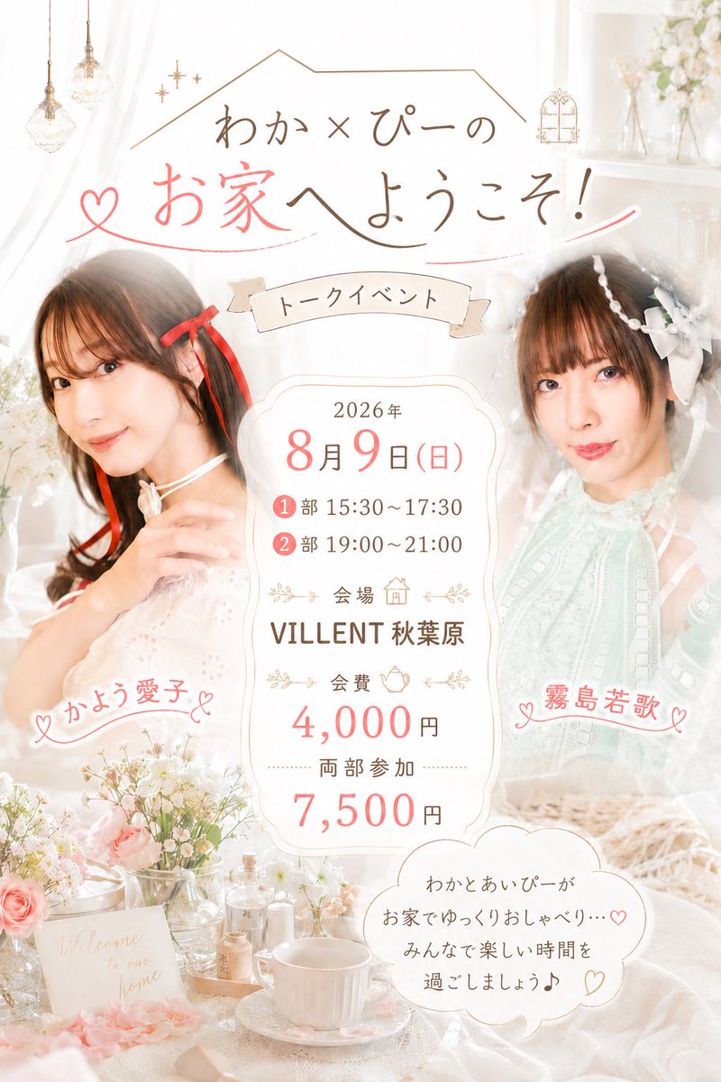 AIPLIVESTAGE20's tweet photo. 今週末8/9(日)はイベントです❣️
まるっと1日過ごせる盛りだくさんな内容✨️
夏を感じながら、
皆さまと一緒に
夏の思い出作れたら嬉しいなぁ♡
ゲストも豪華!!!会えるの楽しみ😍😍

#あいさんぽ
https://t.co/0DC7oj3bBz

わか×ぴーのお家
❶ https://t.co/dJmsHd62SJ
❷ https://t.co/uTD4HDCZQS https://t.co/qJciXy8bUs
