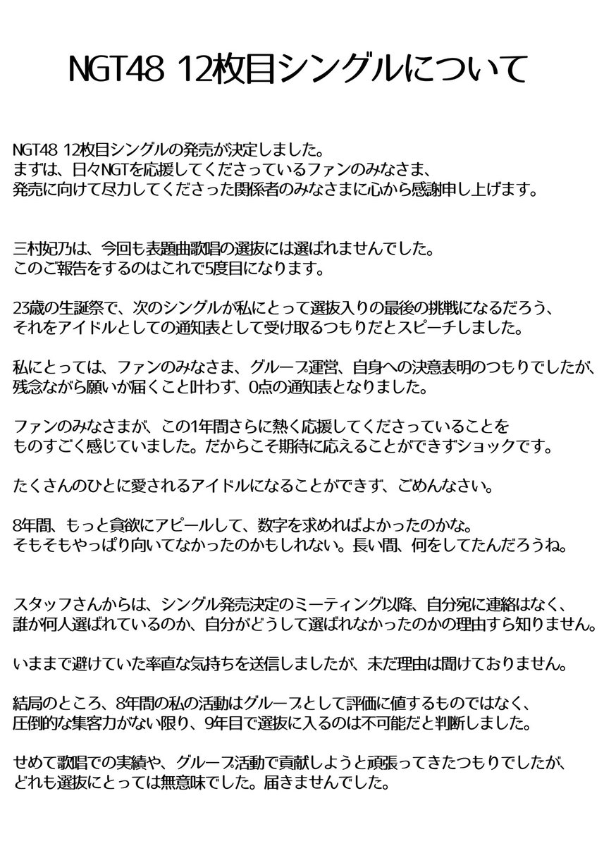 hino_yuiitsu62's tweet photo. 【 #NGT48 12thシングルについて 】 https://t.co/Go2xatqMxk