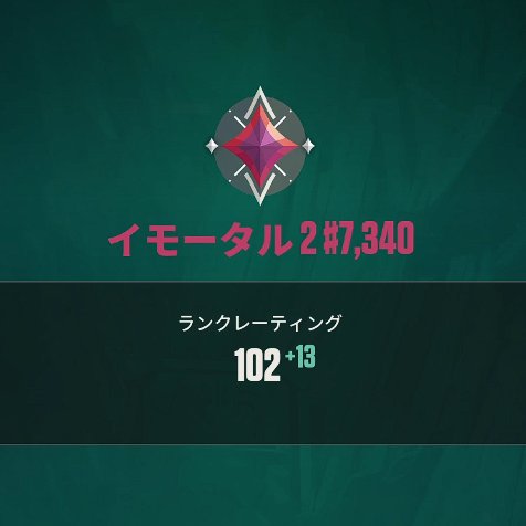 spepe_twitch's tweet photo. 止まらないイニシ専イモ2昇格🎉
#VALORANT #イニシエーター専 https://t.co/ZnlkX3lN3T